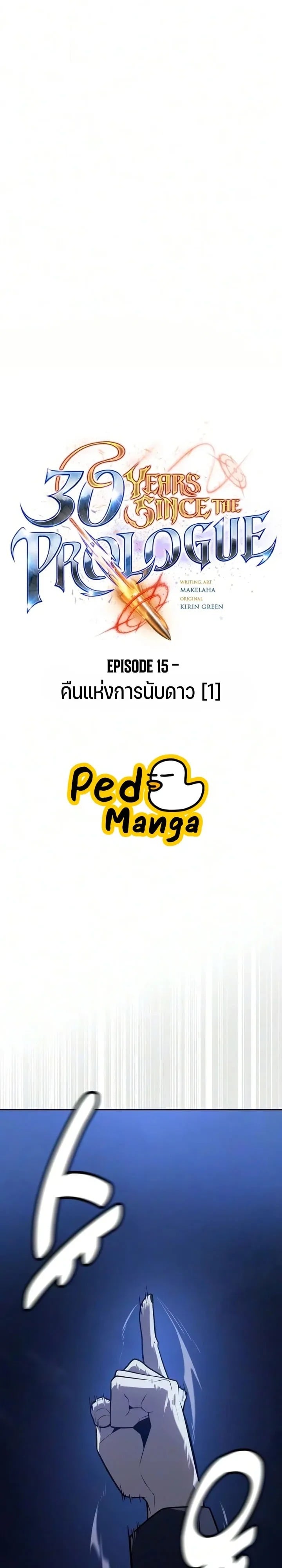30 Years Have Passed Since the Prologue กู้โลกมา 30 ปี เพิ่งรู้ว่าเป็นแนวอะคาเดมี - หน้า 3