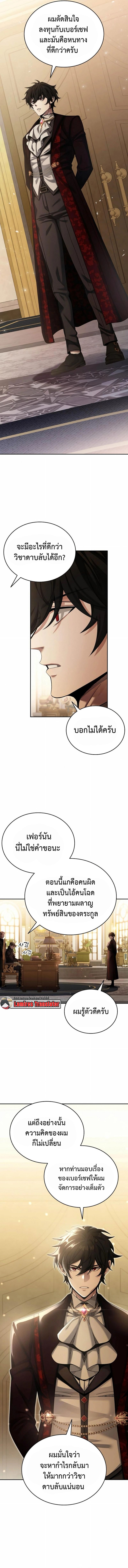 A Cadet Becomes a Prophet ทิ้งตำรามาอ่านคำทำนาย - หน้า 13