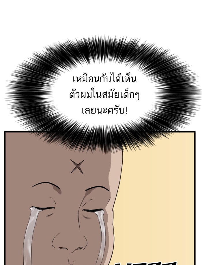 BAD GUY - หน้า 46