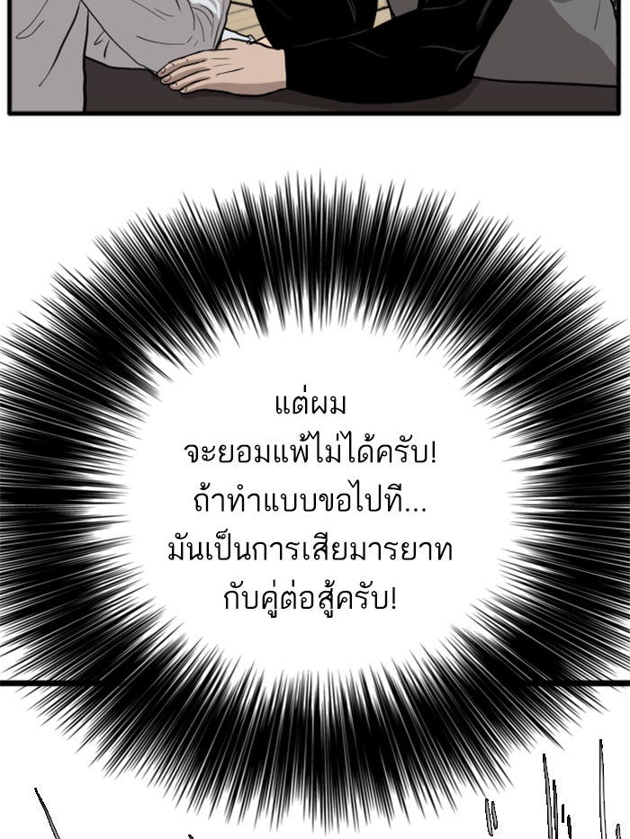 BAD GUY - หน้า 136