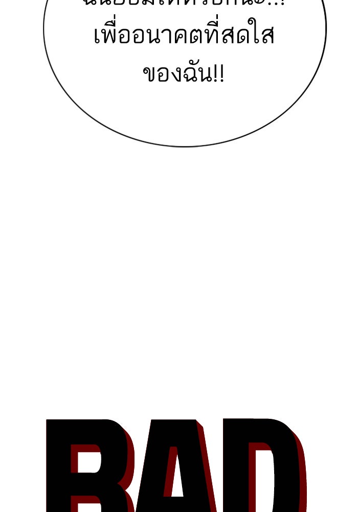 BAD GUY - หน้า 4