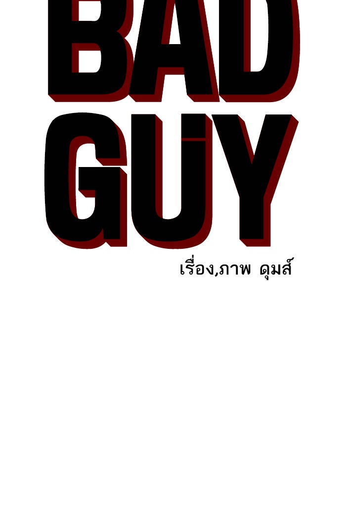 BAD GUY - หน้า 5