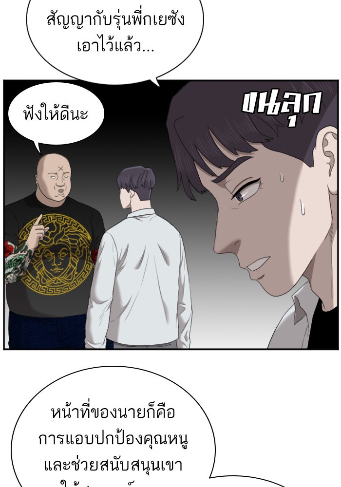 BAD GUY - หน้า 83