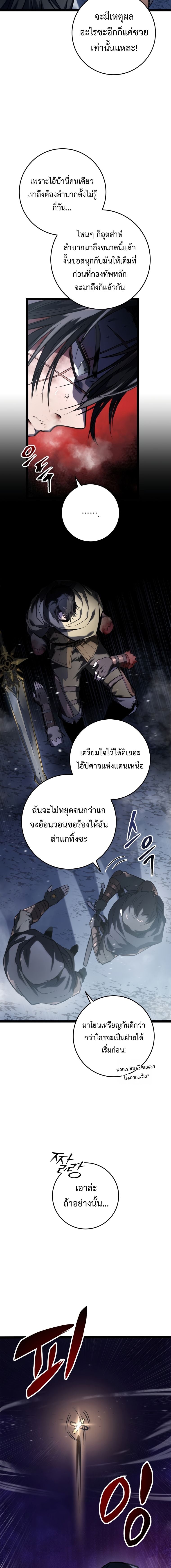 A Dragonslayer’s Peerless Regression ผู้พิชิตมังกรหวนคืนมาล้างแค้น - หน้า 4