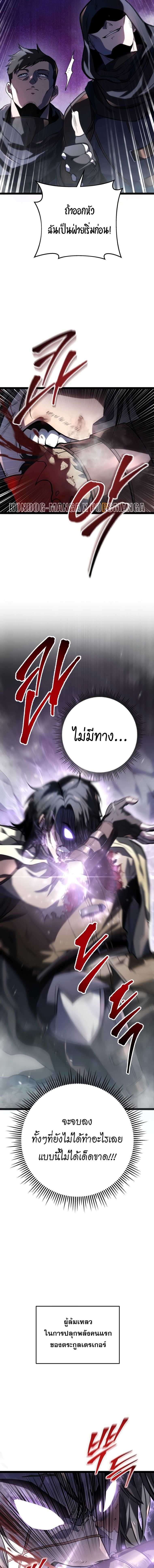 A Dragonslayer’s Peerless Regression ผู้พิชิตมังกรหวนคืนมาล้างแค้น - หน้า 5
