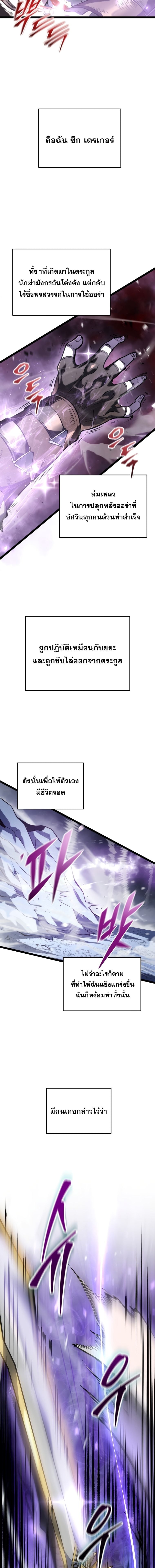 A Dragonslayer’s Peerless Regression ผู้พิชิตมังกรหวนคืนมาล้างแค้น - หน้า 6
