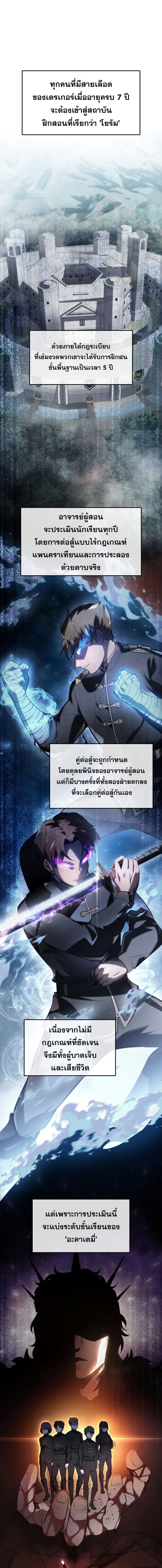 A Dragonslayer’s Peerless Regression ผู้พิชิตมังกรหวนคืนมาล้างแค้น - หน้า 2