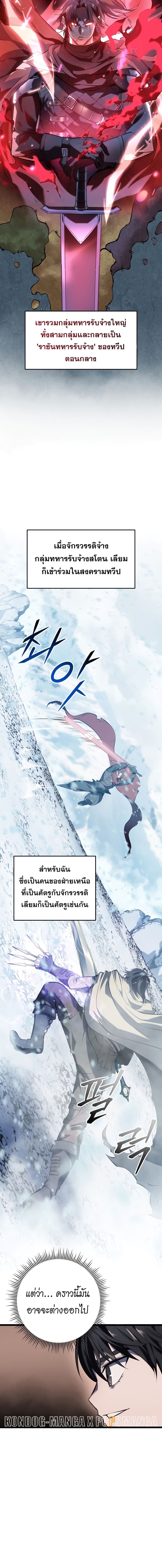 A Dragonslayer’s Peerless Regression ผู้พิชิตมังกรหวนคืนมาล้างแค้น - หน้า 7