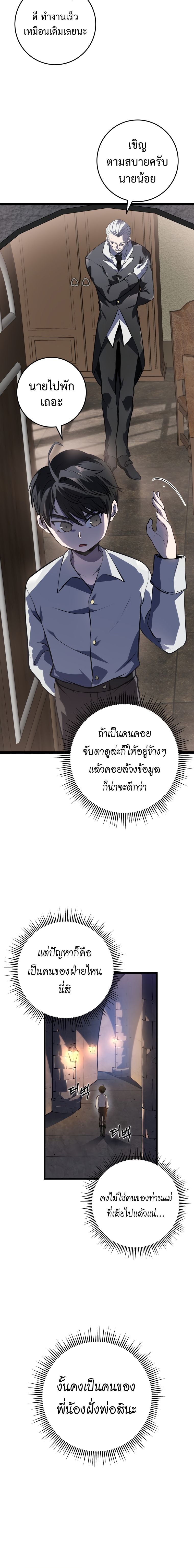 A Dragonslayer’s Peerless Regression ผู้พิชิตมังกรหวนคืนมาล้างแค้น - หน้า 10