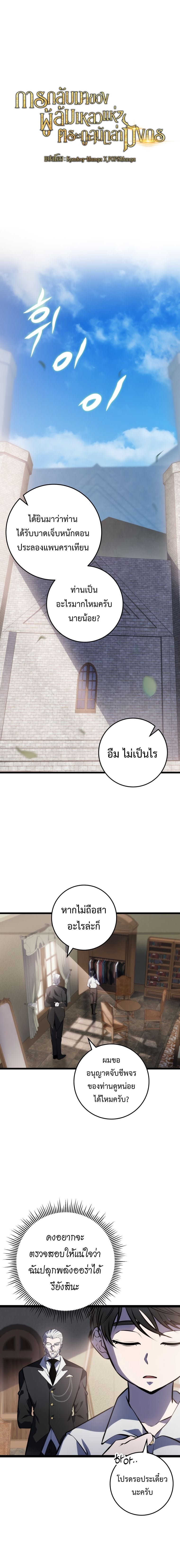 A Dragonslayer’s Peerless Regression ผู้พิชิตมังกรหวนคืนมาล้างแค้น - หน้า 2