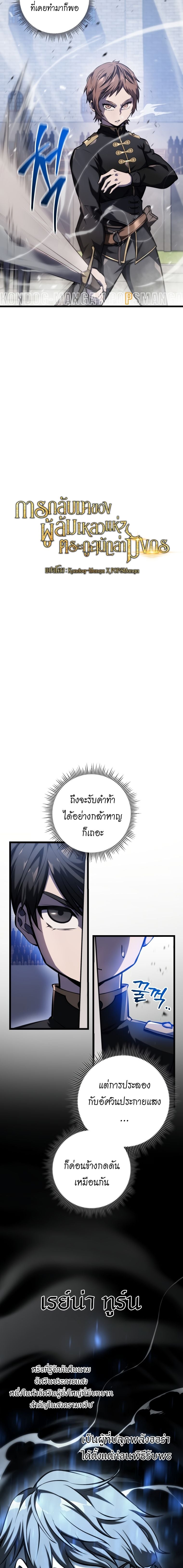 A Dragonslayer’s Peerless Regression ผู้พิชิตมังกรหวนคืนมาล้างแค้น - หน้า 6