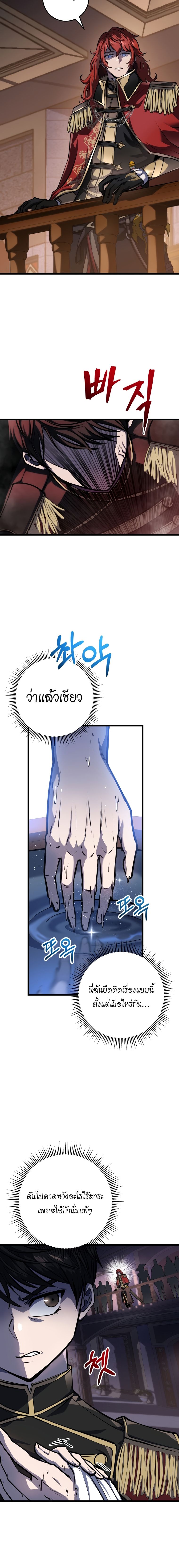 A Dragonslayer’s Peerless Regression ผู้พิชิตมังกรหวนคืนมาล้างแค้น - หน้า 24