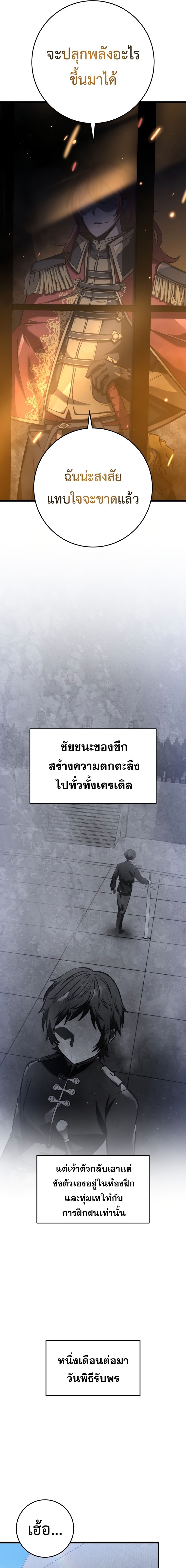A Dragonslayer’s Peerless Regression ผู้พิชิตมังกรหวนคืนมาล้างแค้น - หน้า 5