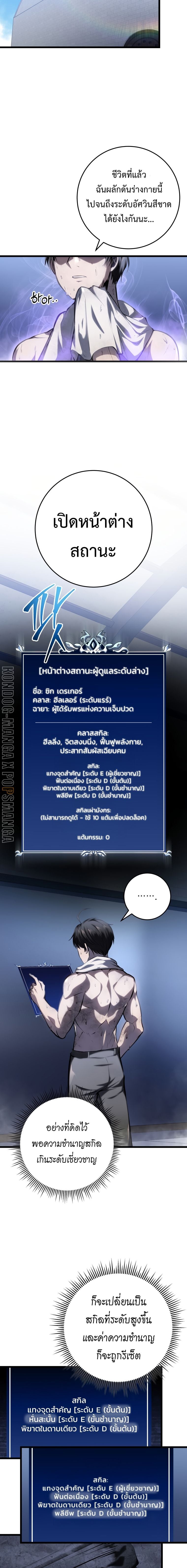 A Dragonslayer’s Peerless Regression ผู้พิชิตมังกรหวนคืนมาล้างแค้น - หน้า 6