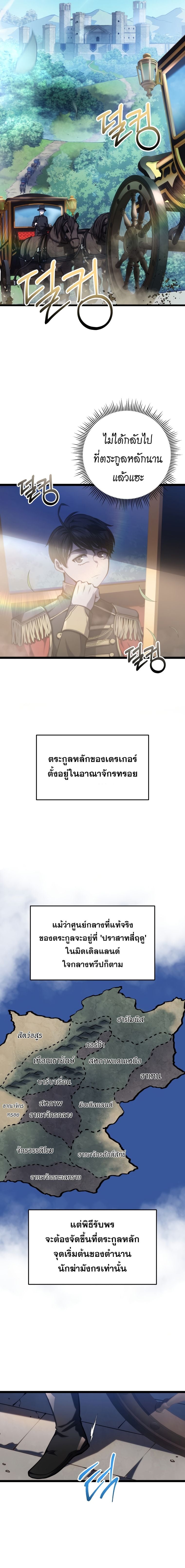 A Dragonslayer’s Peerless Regression ผู้พิชิตมังกรหวนคืนมาล้างแค้น - หน้า 8
