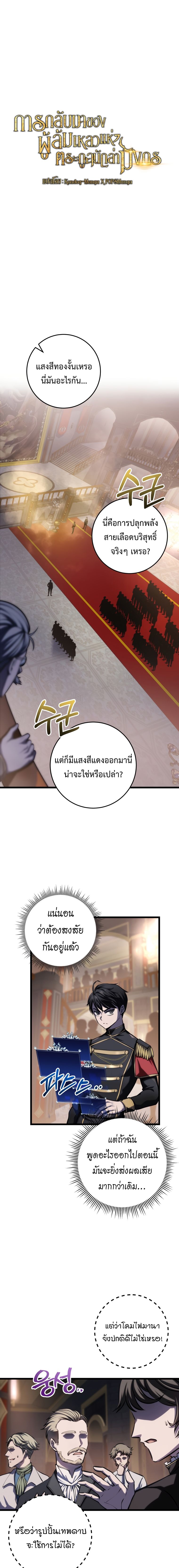 A Dragonslayer’s Peerless Regression ผู้พิชิตมังกรหวนคืนมาล้างแค้น - หน้า 2