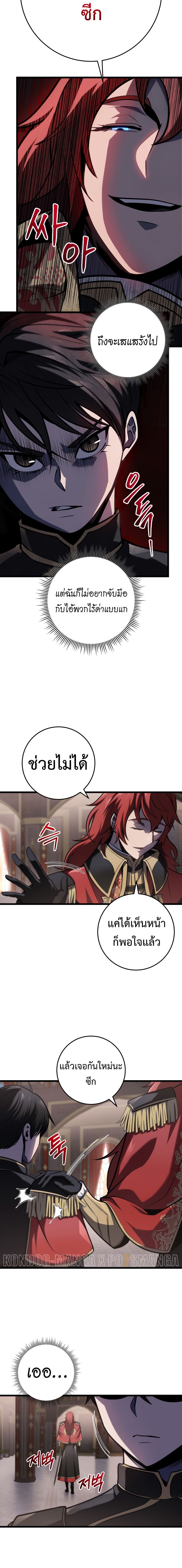 A Dragonslayer’s Peerless Regression ผู้พิชิตมังกรหวนคืนมาล้างแค้น - หน้า 9