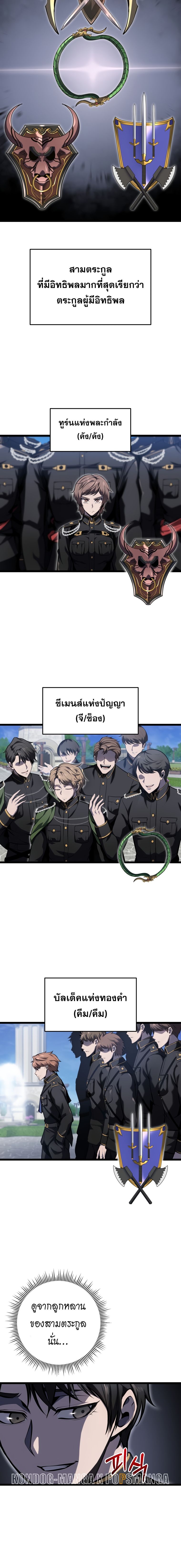 A Dragonslayer’s Peerless Regression ผู้พิชิตมังกรหวนคืนมาล้างแค้น - หน้า 4