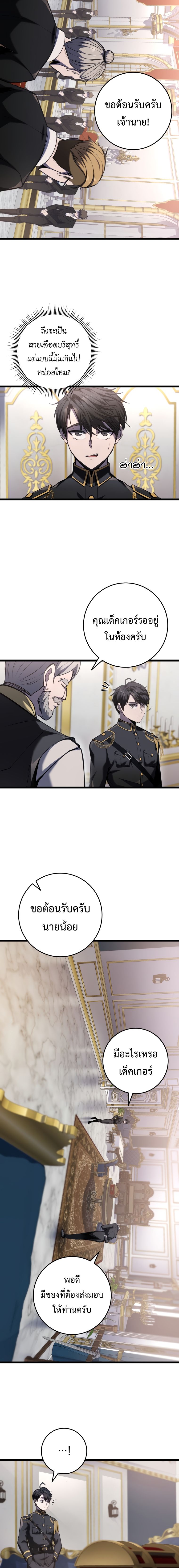 A Dragonslayer’s Peerless Regression ผู้พิชิตมังกรหวนคืนมาล้างแค้น - หน้า 7