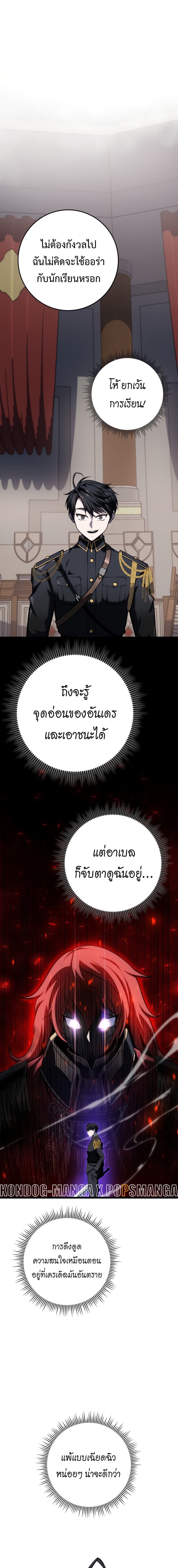 A Dragonslayer’s Peerless Regression ผู้พิชิตมังกรหวนคืนมาล้างแค้น - หน้า 3