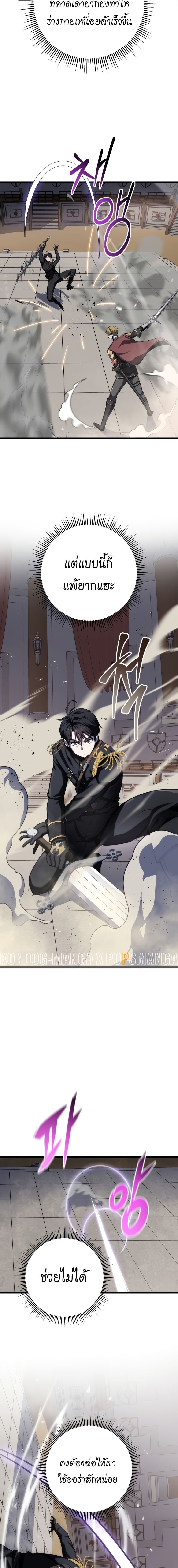 A Dragonslayer’s Peerless Regression ผู้พิชิตมังกรหวนคืนมาล้างแค้น - หน้า 9