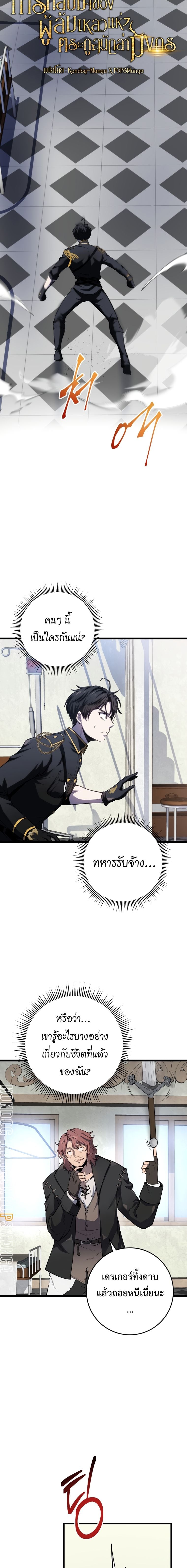 A Dragonslayer’s Peerless Regression ผู้พิชิตมังกรหวนคืนมาล้างแค้น - หน้า 3