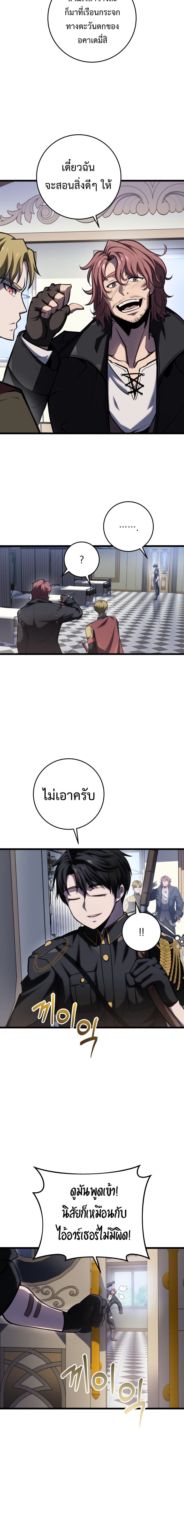 A Dragonslayer’s Peerless Regression ผู้พิชิตมังกรหวนคืนมาล้างแค้น - หน้า 7