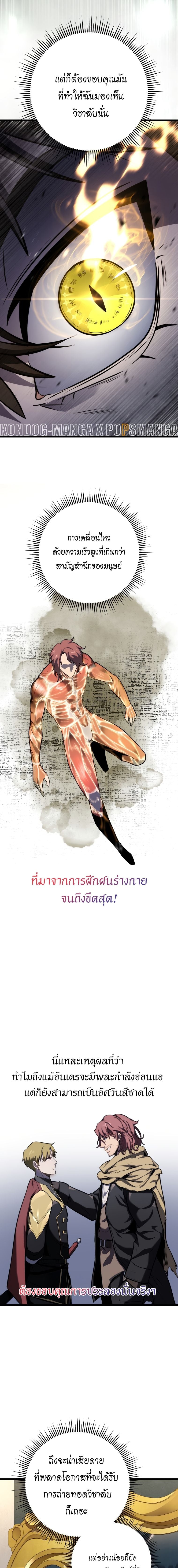 A Dragonslayer’s Peerless Regression ผู้พิชิตมังกรหวนคืนมาล้างแค้น - หน้า 18