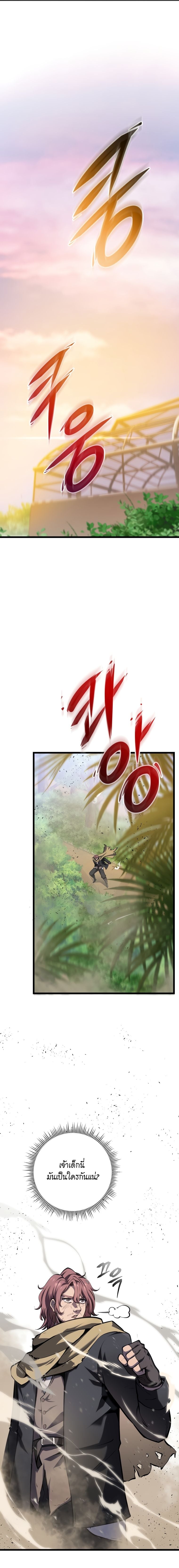 A Dragonslayer’s Peerless Regression ผู้พิชิตมังกรหวนคืนมาล้างแค้น - หน้า 2