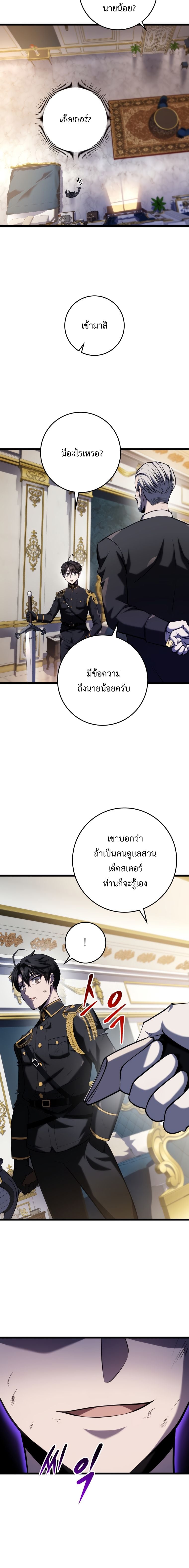 A Dragonslayer’s Peerless Regression ผู้พิชิตมังกรหวนคืนมาล้างแค้น - หน้า 25