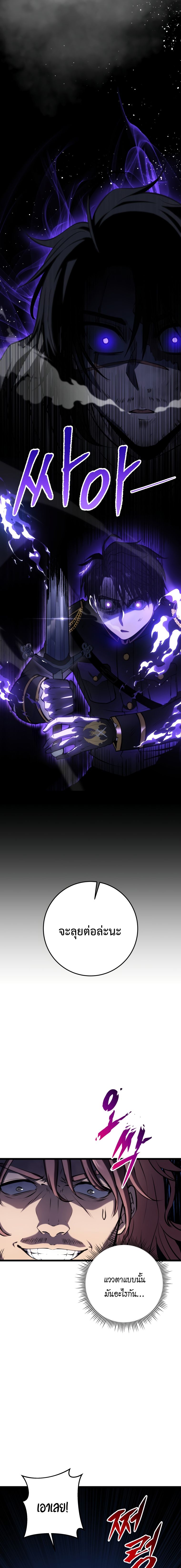 A Dragonslayer’s Peerless Regression ผู้พิชิตมังกรหวนคืนมาล้างแค้น - หน้า 5