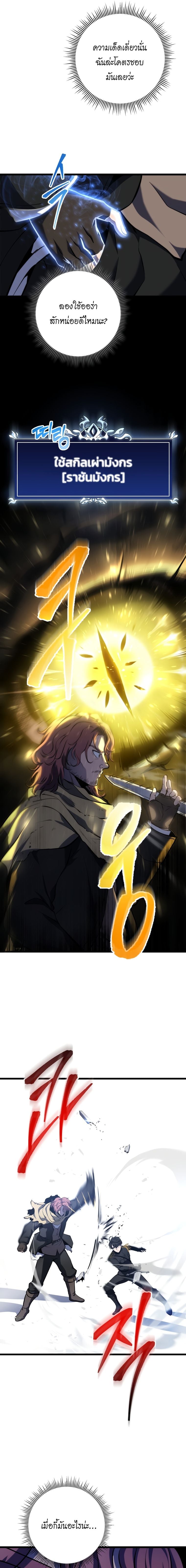 A Dragonslayer’s Peerless Regression ผู้พิชิตมังกรหวนคืนมาล้างแค้น - หน้า 8