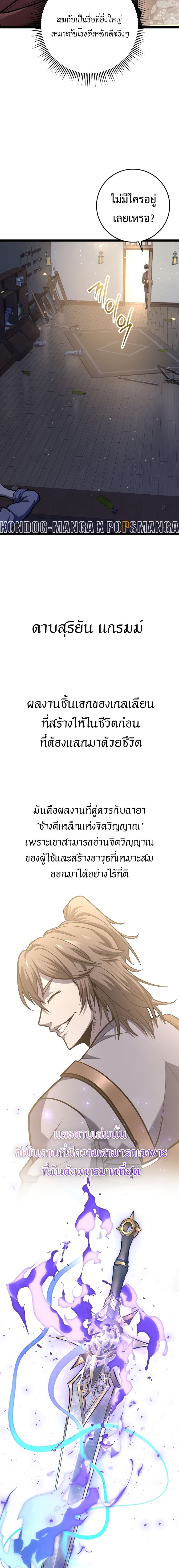 A Dragonslayer’s Peerless Regression ผู้พิชิตมังกรหวนคืนมาล้างแค้น - หน้า 3