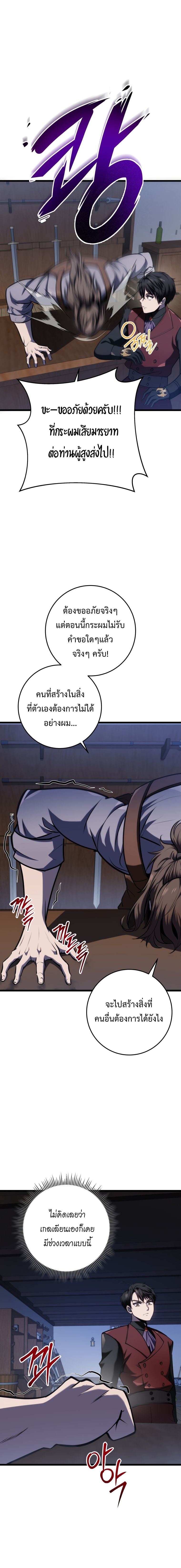 A Dragonslayer’s Peerless Regression ผู้พิชิตมังกรหวนคืนมาล้างแค้น - หน้า 7