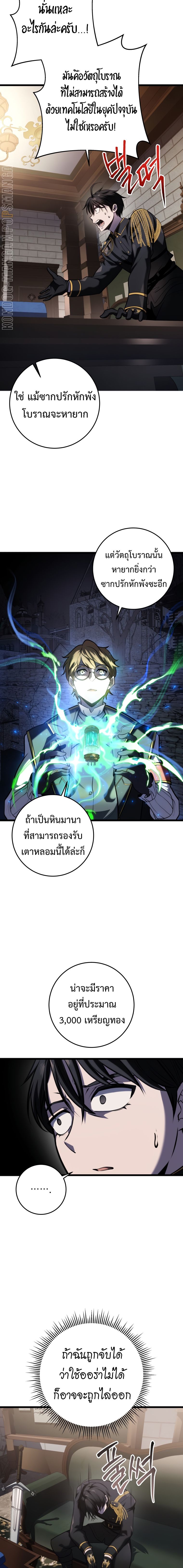 A Dragonslayer’s Peerless Regression ผู้พิชิตมังกรหวนคืนมาล้างแค้น - หน้า 22