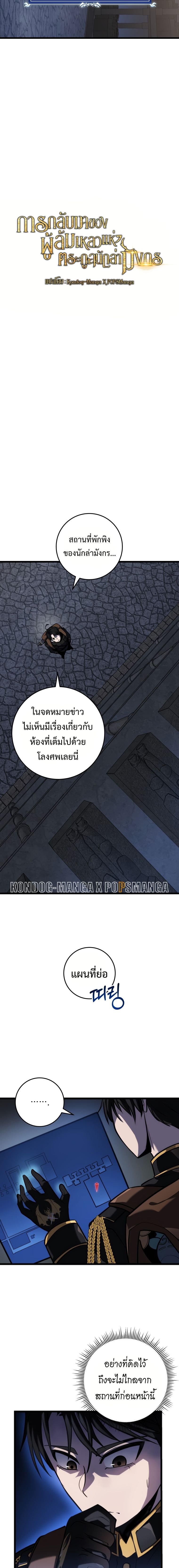A Dragonslayer’s Peerless Regression ผู้พิชิตมังกรหวนคืนมาล้างแค้น - หน้า 3