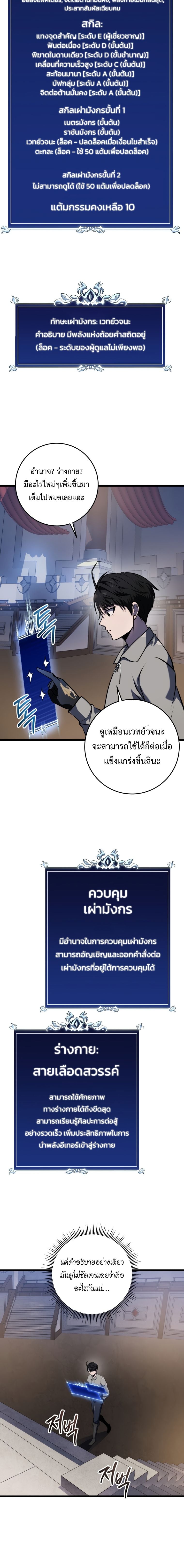 A Dragonslayer’s Peerless Regression ผู้พิชิตมังกรหวนคืนมาล้างแค้น - หน้า 4