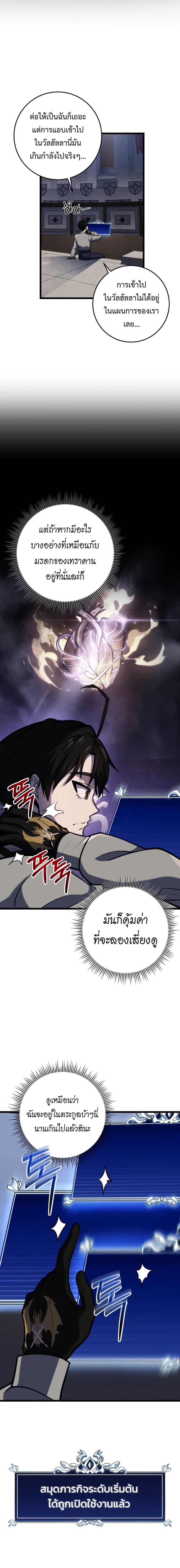 A Dragonslayer’s Peerless Regression ผู้พิชิตมังกรหวนคืนมาล้างแค้น - หน้า 7