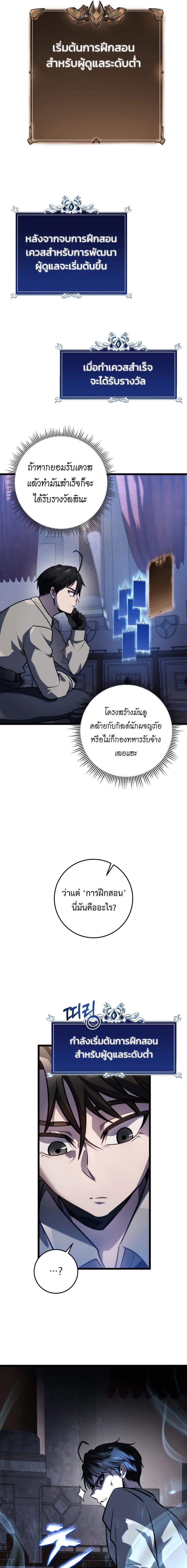 A Dragonslayer’s Peerless Regression ผู้พิชิตมังกรหวนคืนมาล้างแค้น - หน้า 8