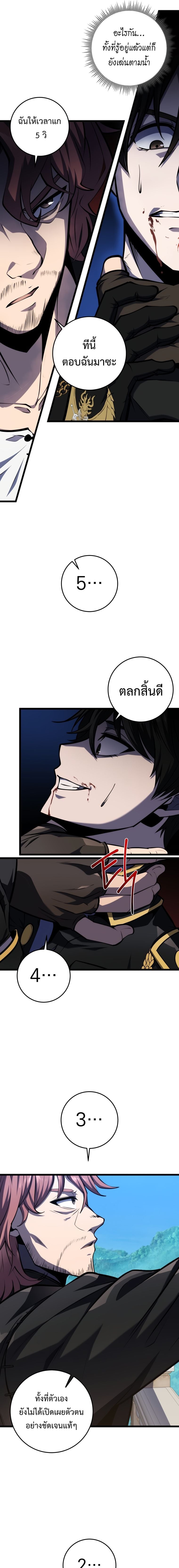 A Dragonslayer’s Peerless Regression ผู้พิชิตมังกรหวนคืนมาล้างแค้น - หน้า 8