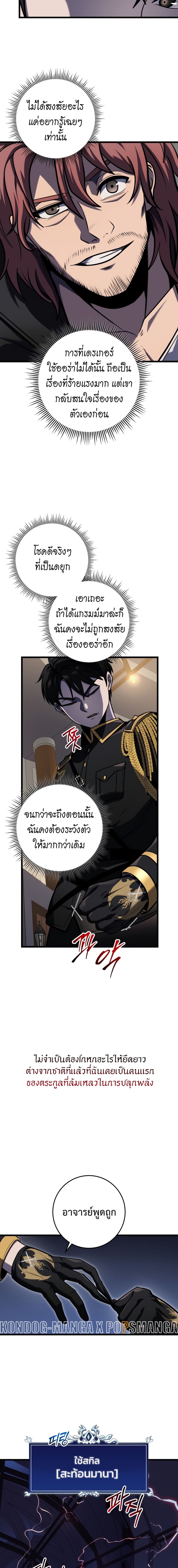 A Dragonslayer’s Peerless Regression ผู้พิชิตมังกรหวนคืนมาล้างแค้น - หน้า 3