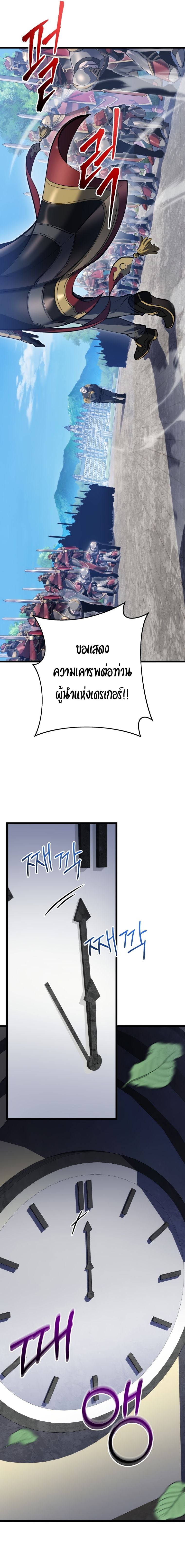 A Dragonslayer’s Peerless Regression ผู้พิชิตมังกรหวนคืนมาล้างแค้น - หน้า 5