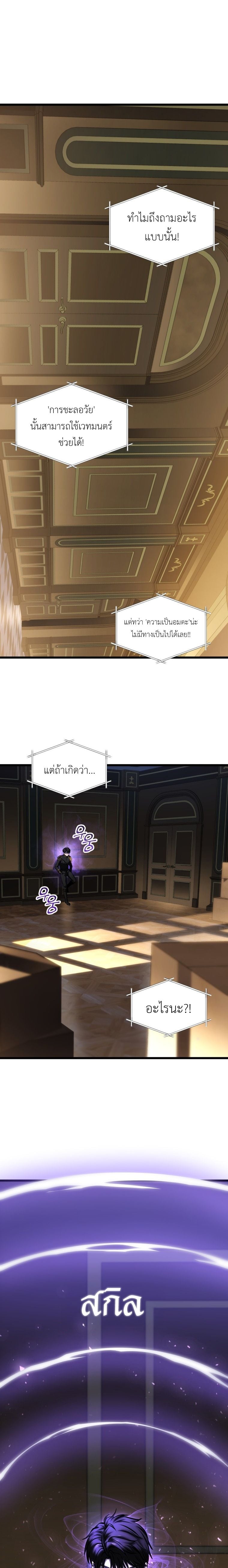 A Dragonslayer’s Peerless Regression ผู้พิชิตมังกรหวนคืนมาล้างแค้น - หน้า 2