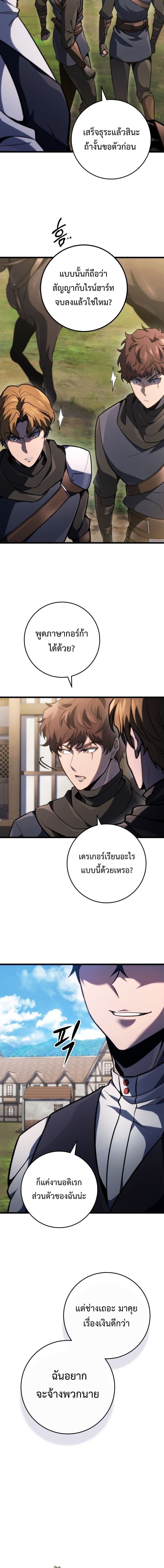 A Dragonslayer’s Peerless Regression ผู้พิชิตมังกรหวนคืนมาล้างแค้น - หน้า 5