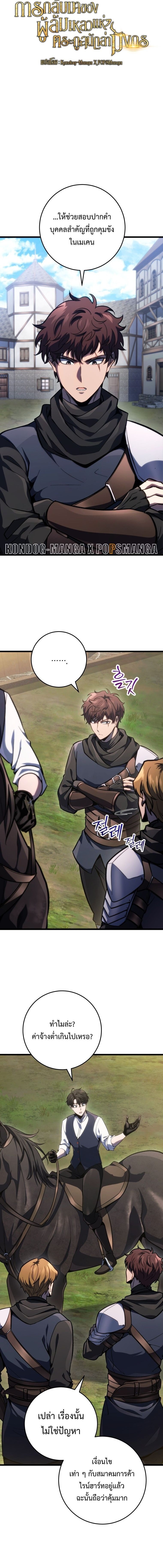 A Dragonslayer’s Peerless Regression ผู้พิชิตมังกรหวนคืนมาล้างแค้น - หน้า 6