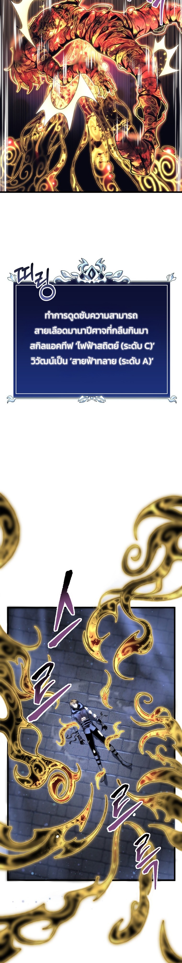 A Dragonslayer’s Peerless Regression ผู้พิชิตมังกรหวนคืนมาล้างแค้น - หน้า 16