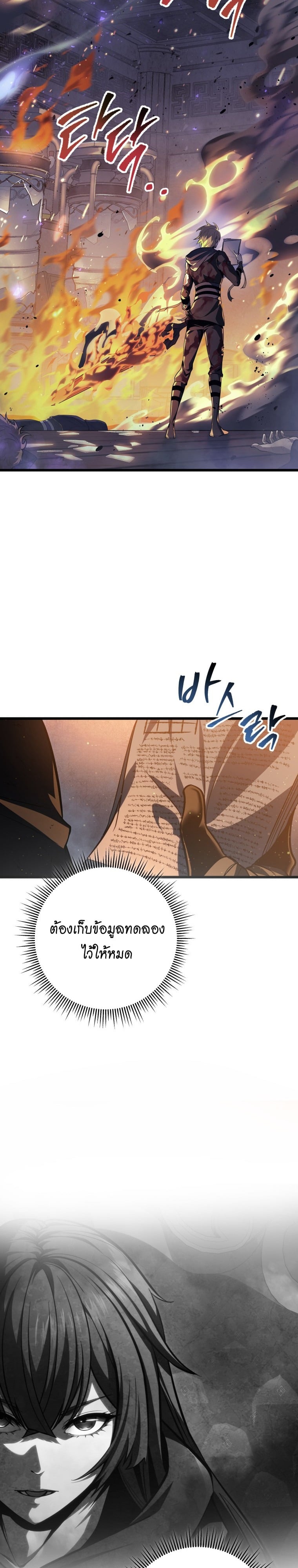 A Dragonslayer’s Peerless Regression ผู้พิชิตมังกรหวนคืนมาล้างแค้น - หน้า 28