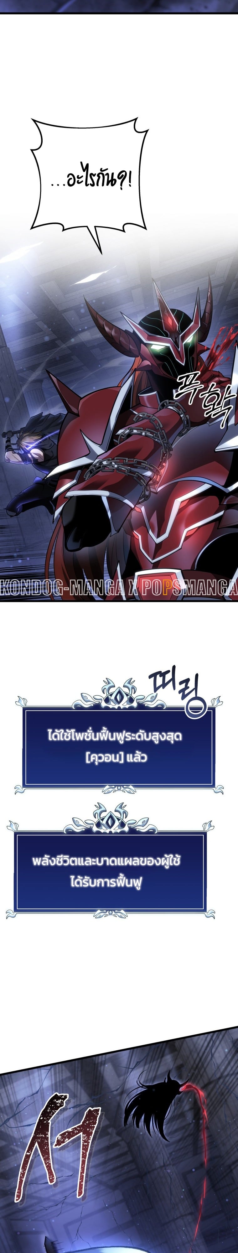 A Dragonslayer’s Peerless Regression ผู้พิชิตมังกรหวนคืนมาล้างแค้น - หน้า 4