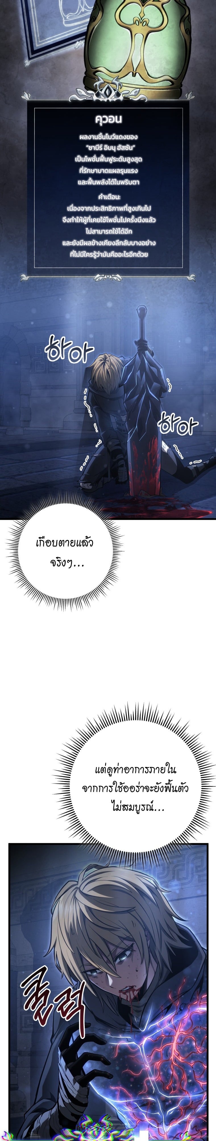 A Dragonslayer’s Peerless Regression ผู้พิชิตมังกรหวนคืนมาล้างแค้น - หน้า 7