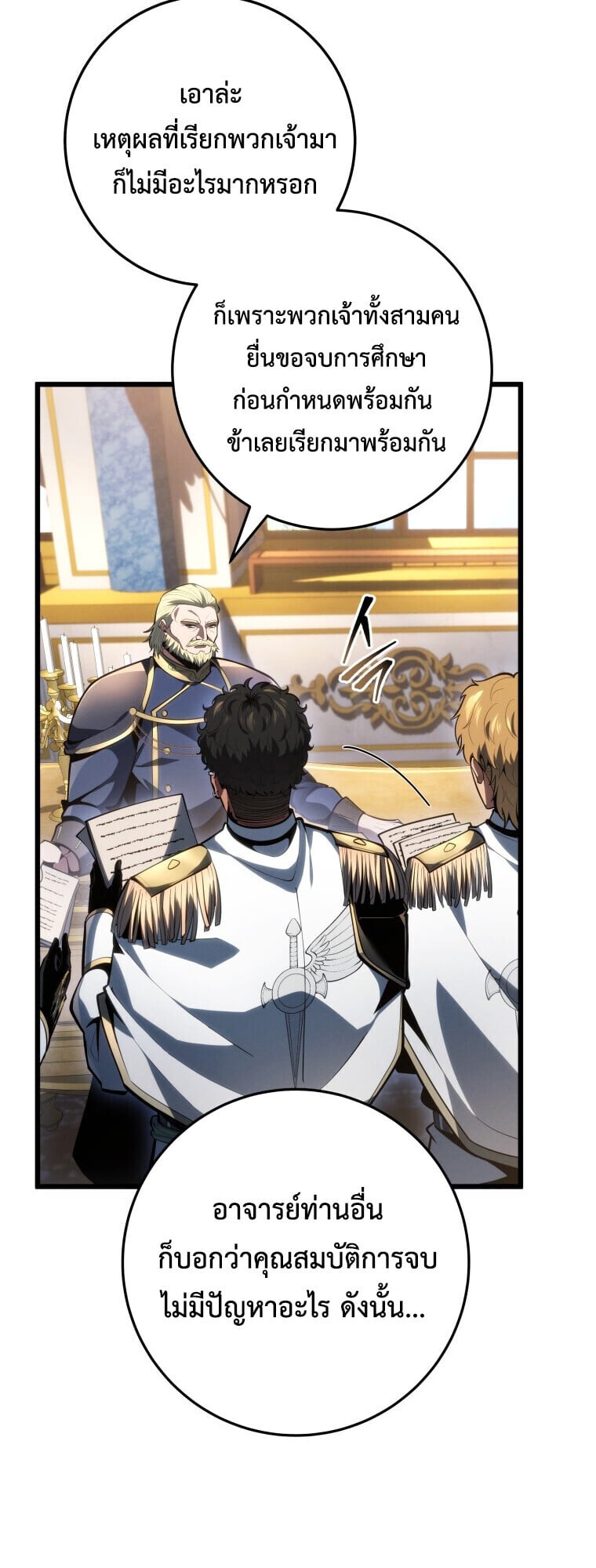 A Dragonslayer’s Peerless Regression ผู้พิชิตมังกรหวนคืนมาล้างแค้น - หน้า 39